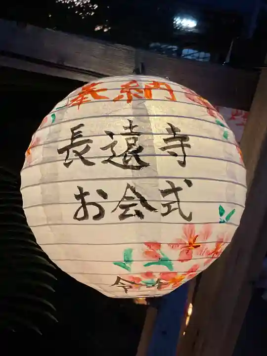 長遠寺(愛知県)