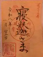 安養院(東京都)