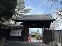 高照寺(愛知県)