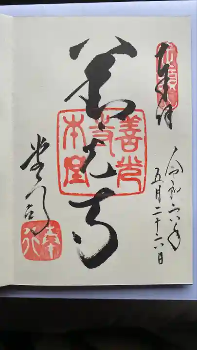 善光寺(長野県)