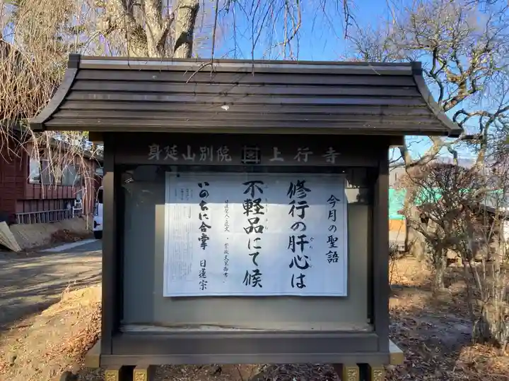 上行寺(山梨県)