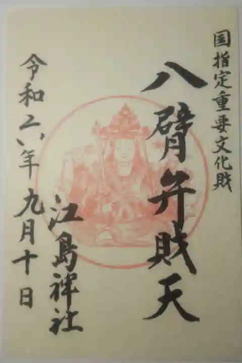 令和6年9月10日参拝