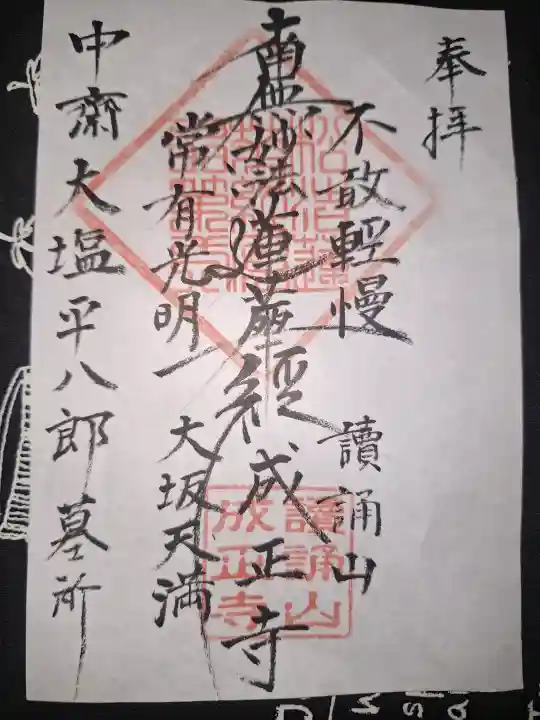 成正寺の御朱印