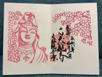 大船観音寺の御朱印