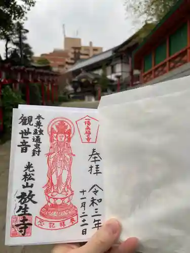 放生寺の御朱印