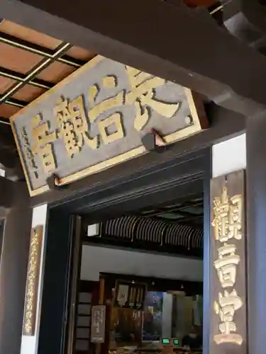 長谷寺の本殿・本堂