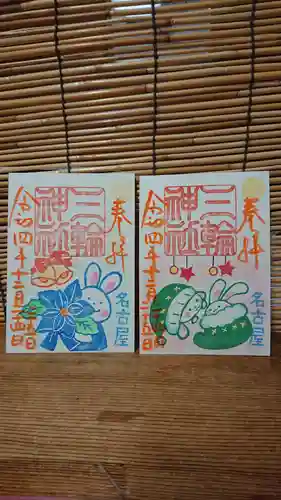 三輪神社の御朱印