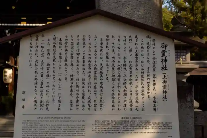 御霊神社(上御霊神社)(京都府)