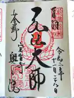 室生寺の御朱印