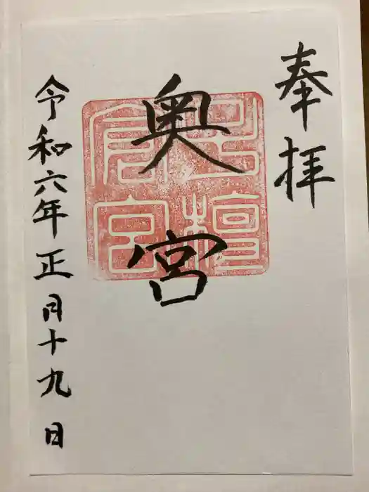 子檀倉宮(子檀嶺神社奥宮)の御朱印