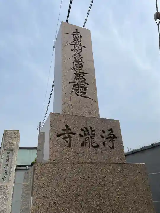 浄瀧寺のその他建物