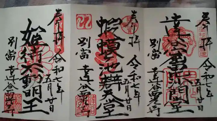 達谷西光寺(岩手県)