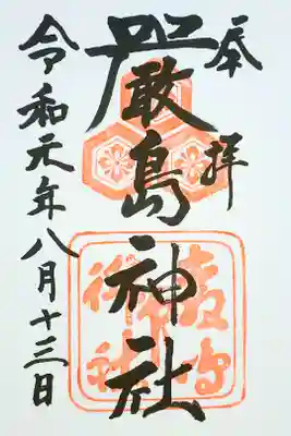 本土からフェリーで１５分、さらに歩いて１０分。海の上に浮かぶ、誰もが知る宮島の神社です。大鳥居は現在工事中で近づけませんが、満潮時、特に夕方に行くと、本当に神社そのものが海に浮いているような、何とも不思議な感覚を味わえます。