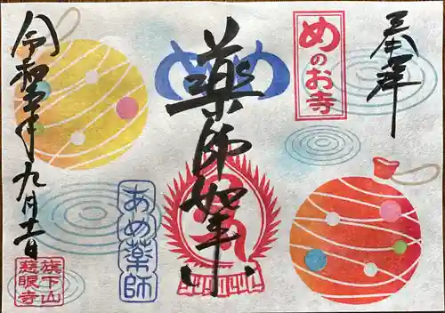 秩父札所十三番 慈眼寺(埼玉県)