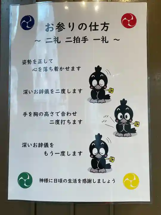 烏森神社(東京都)