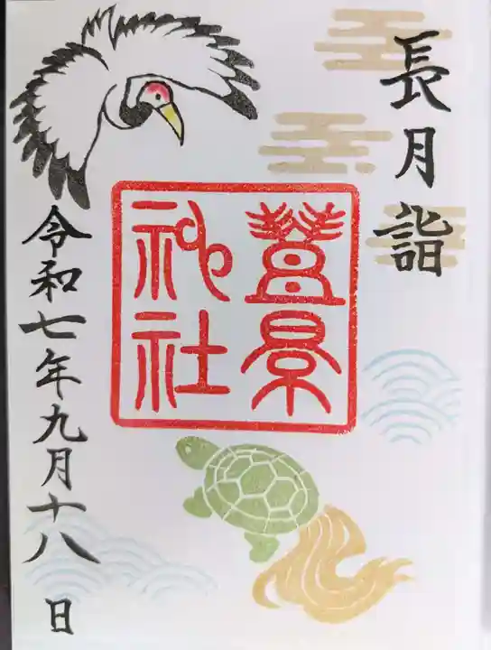 豊景神社(福島県)