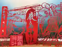 三津厳島神社(愛媛県)