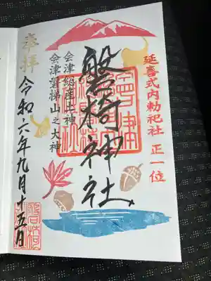 磐椅神社(福島県)