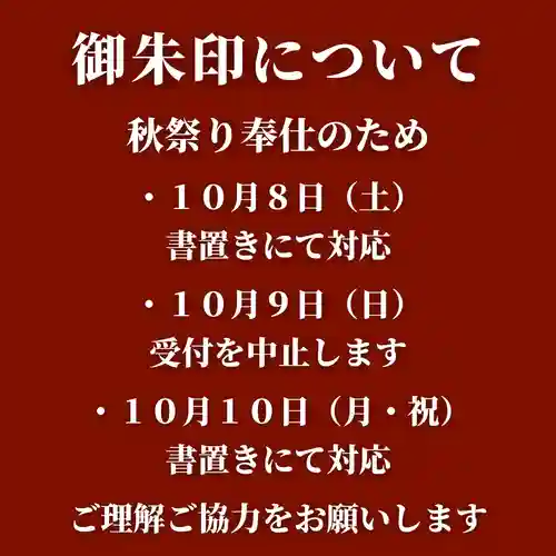 日本唯一香辛料の神　波自加彌神社(石川県)