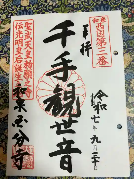 和泉国分寺(大阪府)