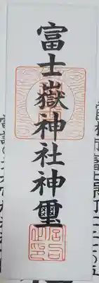 御札も良コスで500円でした