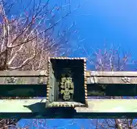 湯島天満宮のその他建物