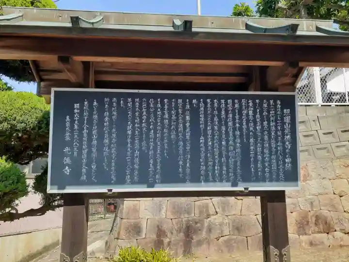 光徳寺の{uncategorized: "未分類", other: "その他", undefined: "問題あり", building: "その他建物", grave: "お墓", sacred_gate: "鳥居", guardian: "狛犬", statue: "像", buddha: "仏像", history: "歴史", nature: "自然", garden: "庭園", animal: "動物", pagoda: "塔", temizu: "手水舎", mountain_gate: "山門・神門", sanctuary: "本殿・本堂", subordinate: "末社・摂社", art: "芸術", scenery: "景色", jizo: "地蔵", ema: "絵馬", goshuin: "御朱印", omikuji: "おみくじ", items: "授与品その他", amulet: "お守り", goshuincho: "御朱印帳", eats: "食事", festival: "お祭り", votive_dance: "神楽", shichigosan: "七五三参", wedding: "結婚式", experience: "体験その他", initially: "初詣", around: "周辺", anti_infection: "感染症対策"}