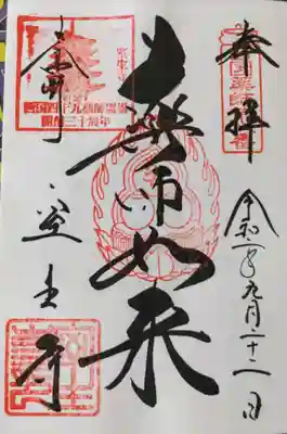 室生寺の御朱印