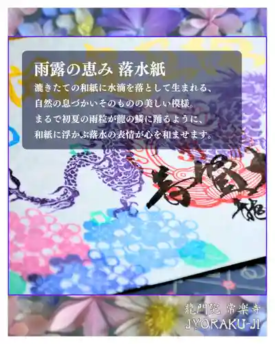 【公式】龍門院常楽寺（秩父札所十一番）の御朱印