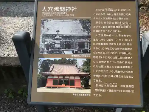 人穴浅間神社の歴史