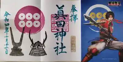 戦国無双のコラボ御朱印帳を見かけてしまって、うお!カッケェ(゚∀゚)と思わず衝動買いw
現在の見開き御朱印は、画像のと違う秋用デザインだったのですが、この兜印があらかじめ捺された御朱印帳が売れ残ってたみたいで、巫女さんが「すみません、これで良いですか?」と・・・(^^;
まぁ特に異存はなかったのでOK