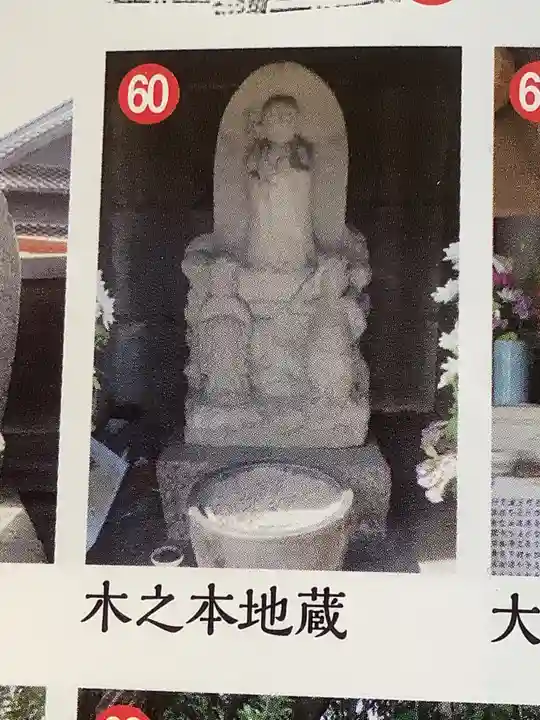 木之本地蔵(愛知県)