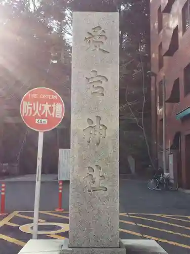 愛宕神社のその他建物