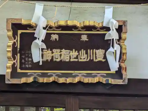 熱田神社(東京都)