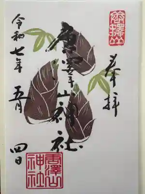 唐澤山神社(栃木県)