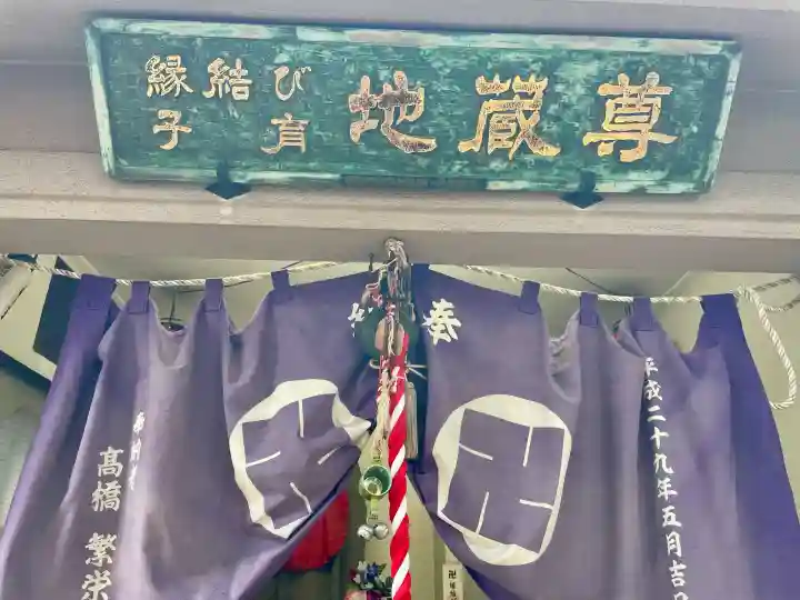 縁結び子育地蔵尊の{uncategorized: "未分類", other: "その他", undefined: "問題あり", building: "その他建物", grave: "お墓", sacred_gate: "鳥居", guardian: "狛犬", statue: "像", buddha: "仏像", history: "歴史", nature: "自然", garden: "庭園", animal: "動物", pagoda: "塔", temizu: "手水舎", mountain_gate: "山門・神門", sanctuary: "本殿・本堂", subordinate: "末社・摂社", art: "芸術", scenery: "景色", jizo: "地蔵", ema: "絵馬", goshuin: "御朱印", omikuji: "おみくじ", items: "授与品その他", amulet: "お守り", goshuincho: "御朱印帳", eats: "食事", festival: "お祭り", votive_dance: "神楽", shichigosan: "七五三参", wedding: "結婚式", experience: "体験その他", initially: "初詣", around: "周辺", anti_infection: "感染症対策"}