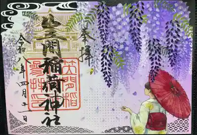 笠間稲荷神社の御朱印
