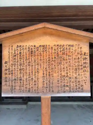 秩父神社の歴史