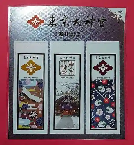 東京大神宮の授与品その他
