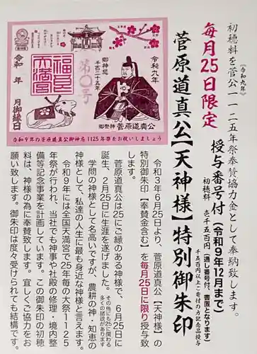 福良天満宮(大分県)