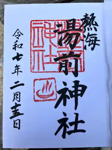 湯前神社(静岡県)