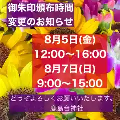 鹿島台神社(宮城県)