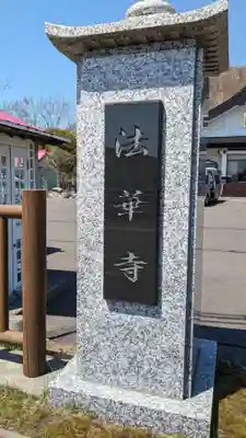 法華寺のその他建物