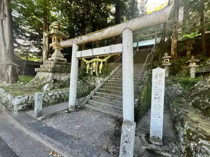 國津神社の{uncategorized: "未分類", other: "その他", undefined: "問題あり", building: "その他建物", grave: "お墓", sacred_gate: "鳥居", guardian: "狛犬", statue: "像", buddha: "仏像", history: "歴史", nature: "自然", garden: "庭園", animal: "動物", pagoda: "塔", temizu: "手水舎", mountain_gate: "山門・神門", sanctuary: "本殿・本堂", subordinate: "末社・摂社", art: "芸術", scenery: "景色", jizo: "地蔵", ema: "絵馬", goshuin: "御朱印", omikuji: "おみくじ", items: "授与品その他", amulet: "お守り", goshuincho: "御朱印帳", eats: "食事", festival: "お祭り", votive_dance: "神楽", shichigosan: "七五三参", wedding: "結婚式", experience: "体験その他", initially: "初詣", around: "周辺", anti_infection: "感染症対策"}