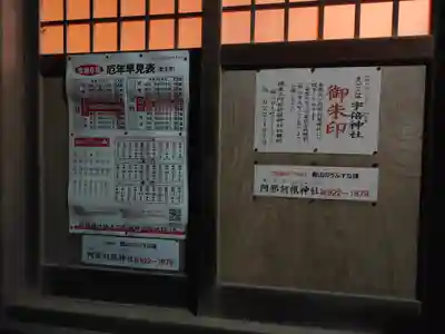 阿邪訶根神社(福島県)