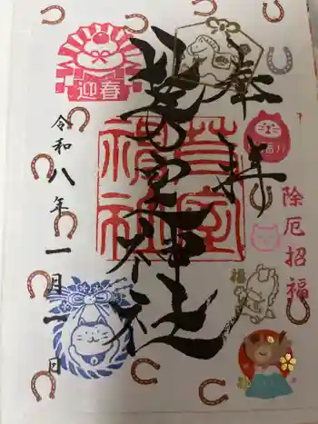 芽室神社の御朱印 2026年01月