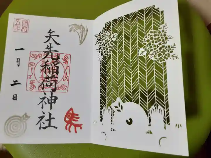 矢先稲荷神社(東京都)