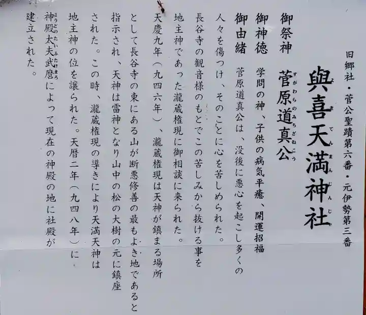與喜天満神社の歴史
