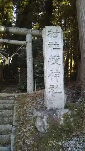 境神社の鳥居