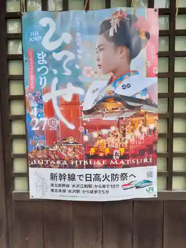 日高神社(岩手県)